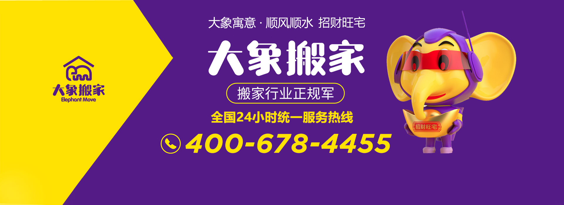 大象搬家，搬家行業(yè)正規(guī)軍